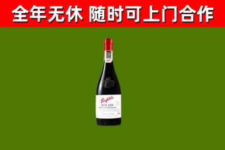 丹寨县回收奔富红酒